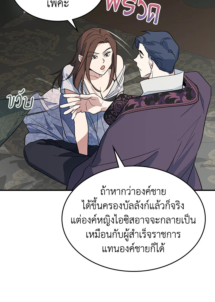 อ่านการ์ตูน The Lady and The Beast 102 ภาพที่ 58