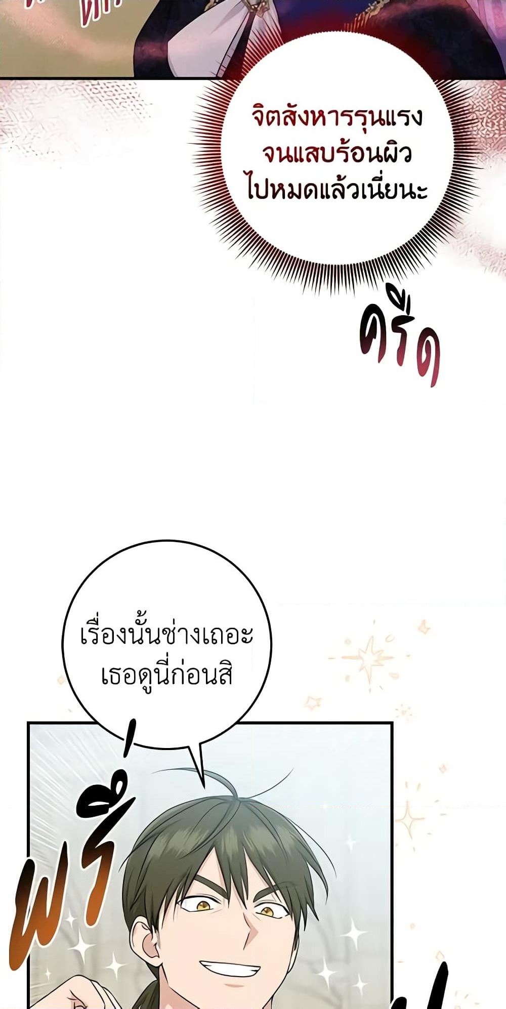 อ่านการ์ตูน I Played the Role of the Adopted Daughter Too Well 26 ภาพที่ 9