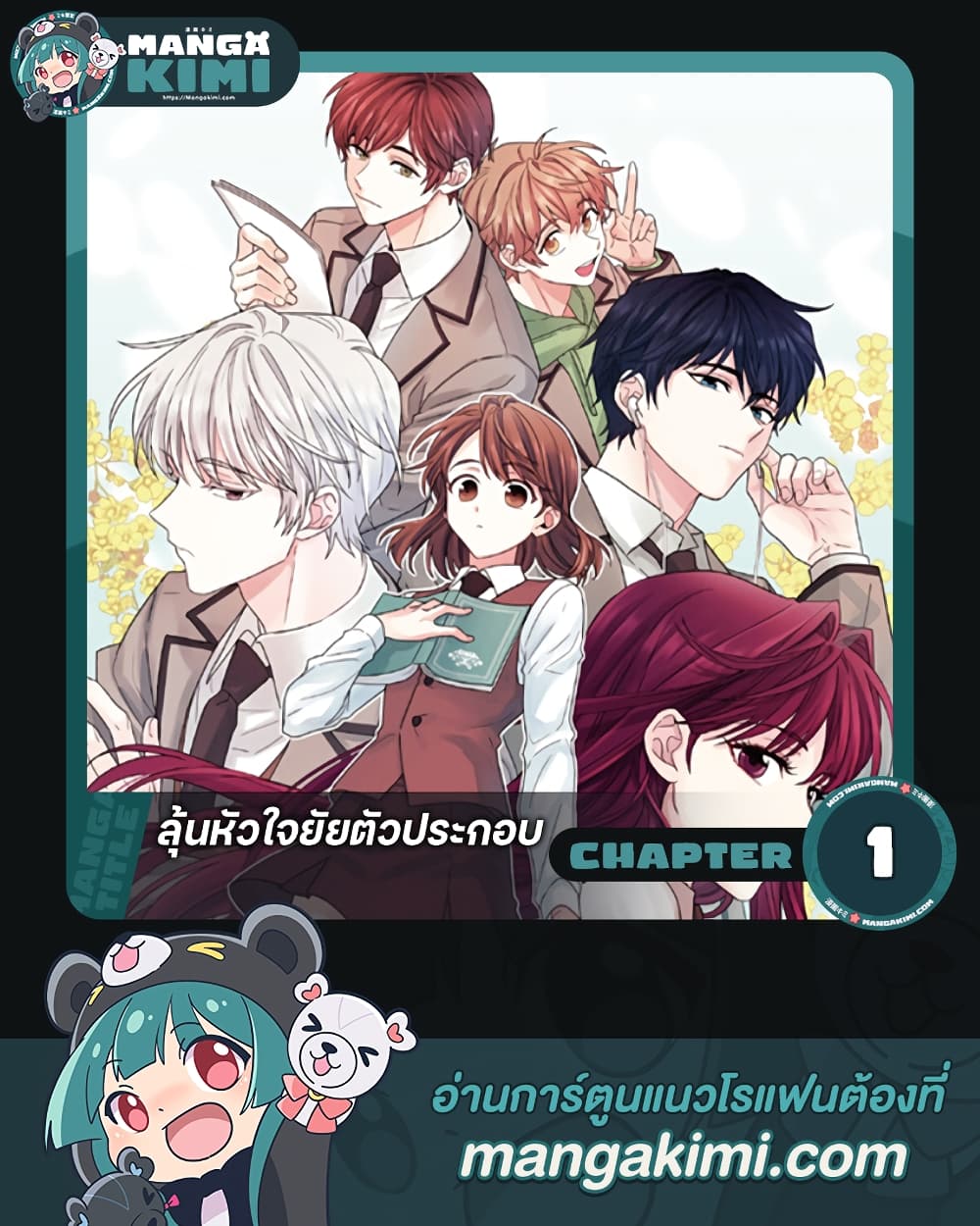 อ่านการ์ตูน My Life as an Internet Novel 1 ภาพที่ 1