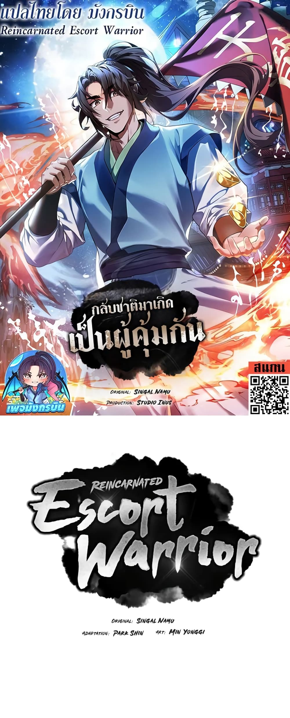 อ่านการ์ตูน Reincarnated Escort Warrior 47 ภาพที่ 1