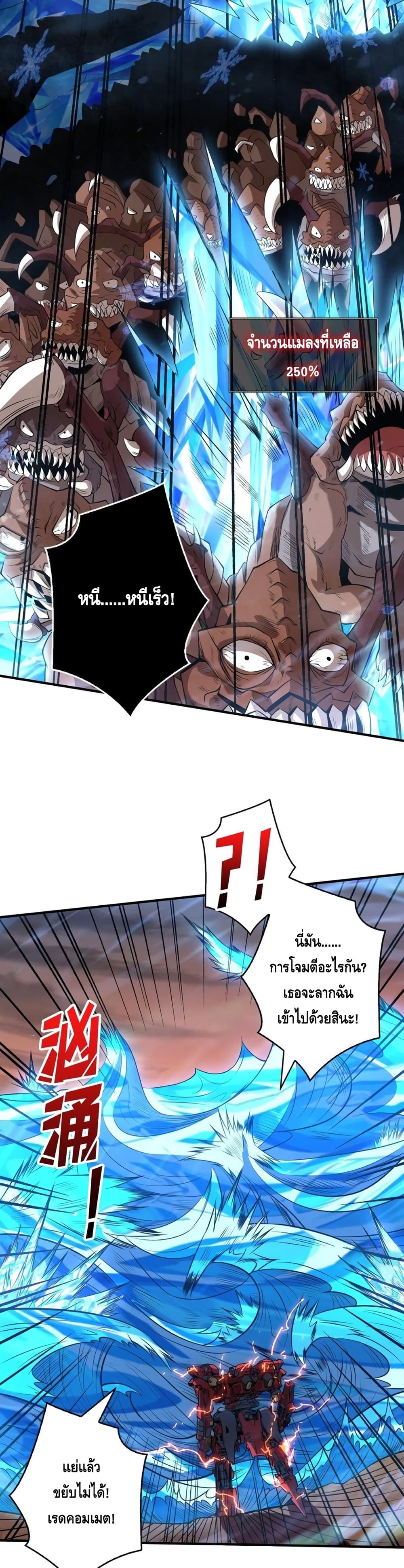 อ่านการ์ตูน King Account at the Start 133 ภาพที่ 8