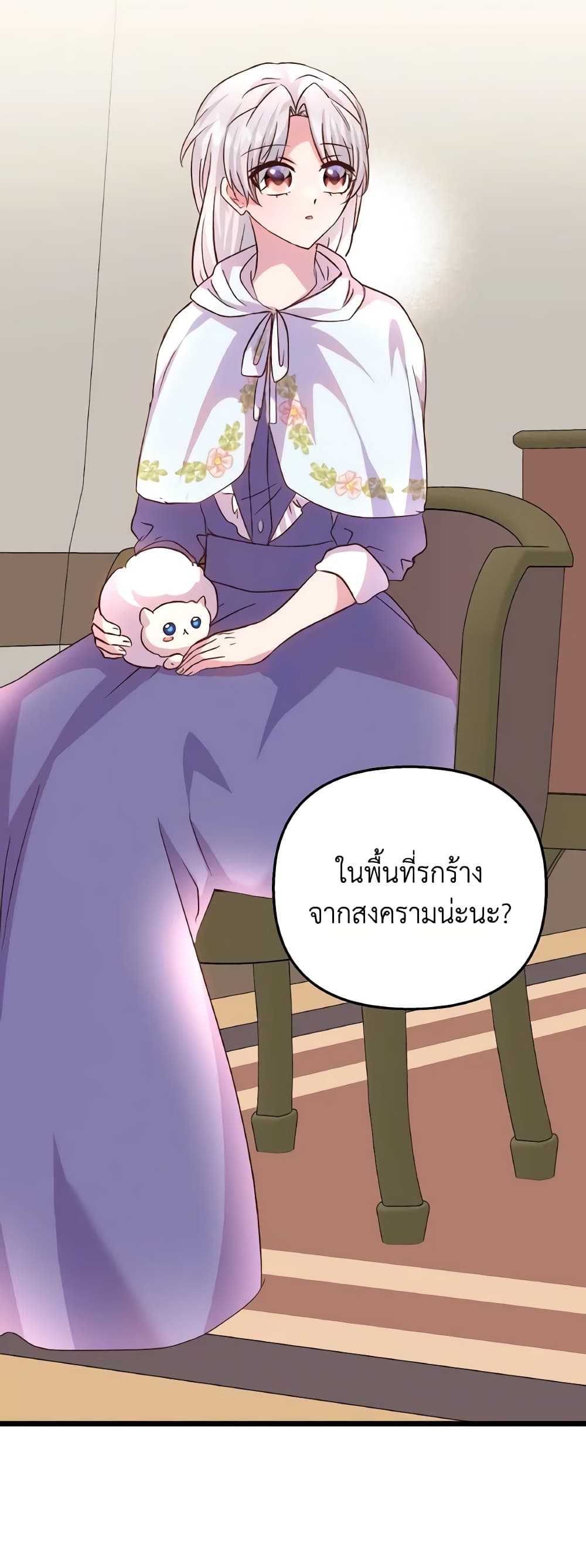 อ่านการ์ตูน I Didn’t Save You To Get Proposed To 84 ภาพที่ 16