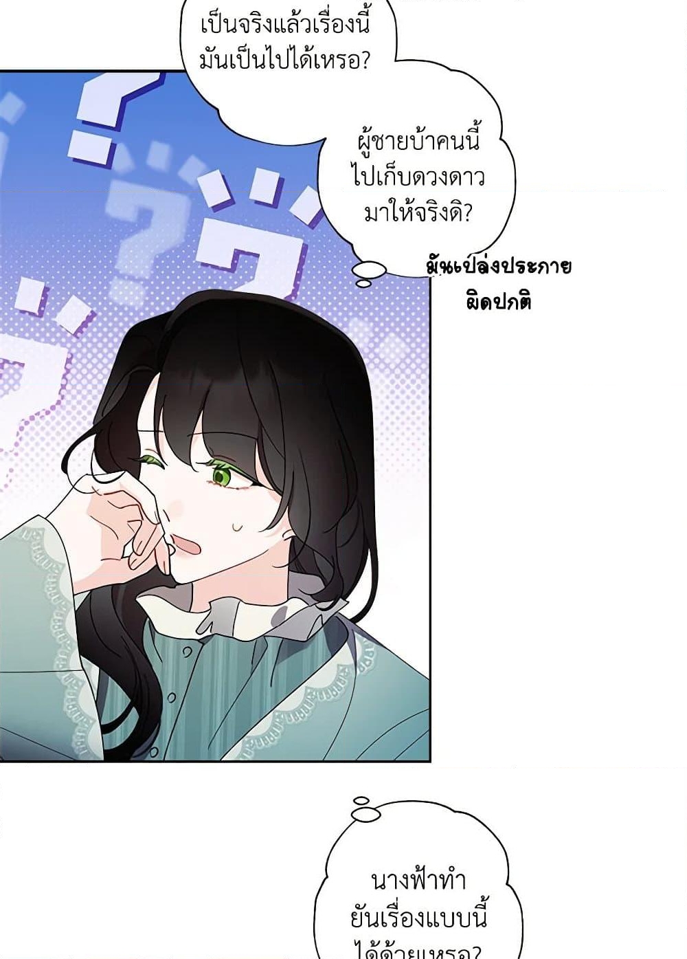 อ่านการ์ตูน I Raised Cinderella Preciously 126 ภาพที่ 53