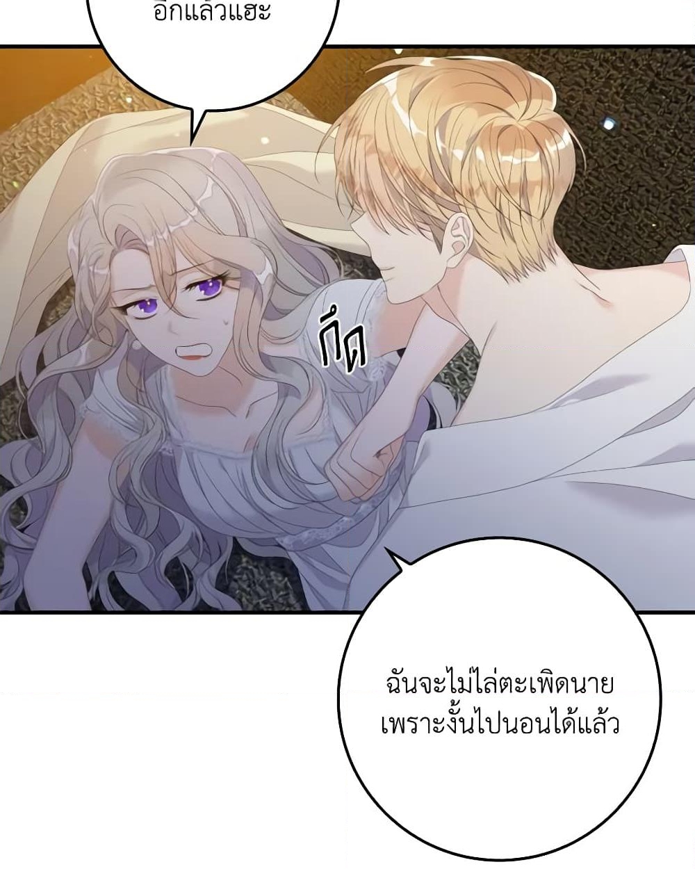 อ่านการ์ตูน I Only Treat Villains 30 ภาพที่ 36