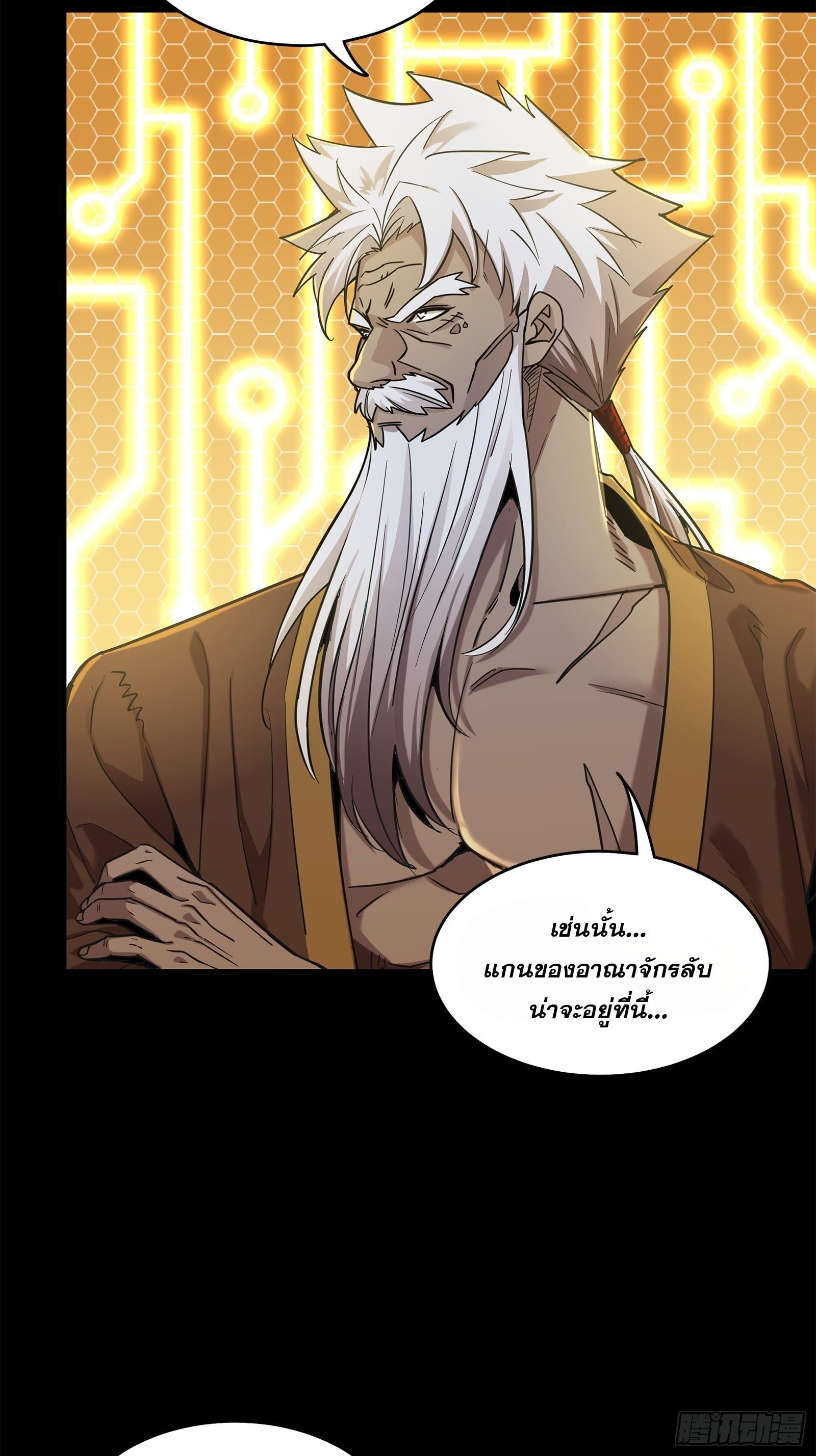 อ่านการ์ตูน Legend of Star General 124 ภาพที่ 74