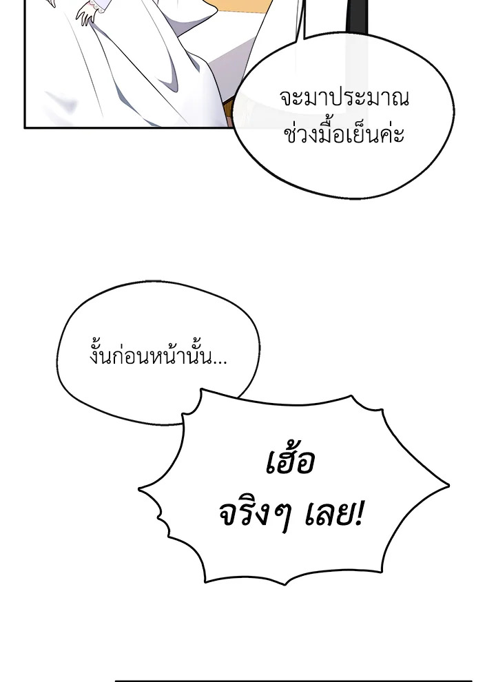 อ่านการ์ตูน My Prince’s Healing Touch 1 ภาพที่ 85