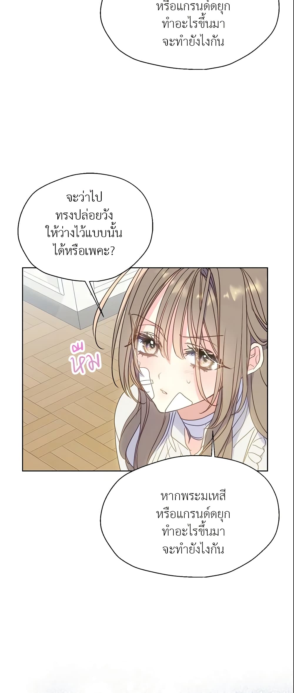 อ่านการ์ตูน Your Majesty, Please Spare Me This Time 91 ภาพที่ 27