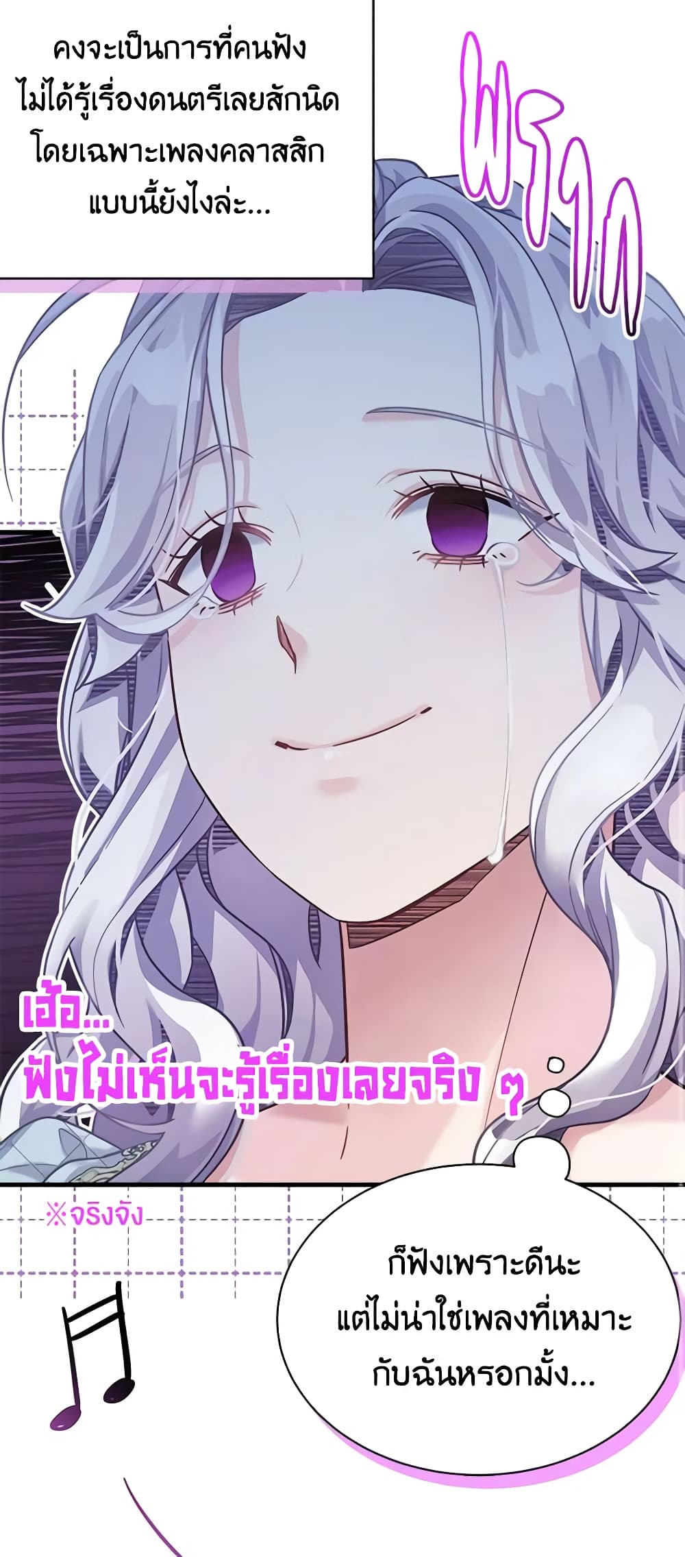 อ่านการ์ตูน Not-Sew-Wicked Stepmom 71 ภาพที่ 32