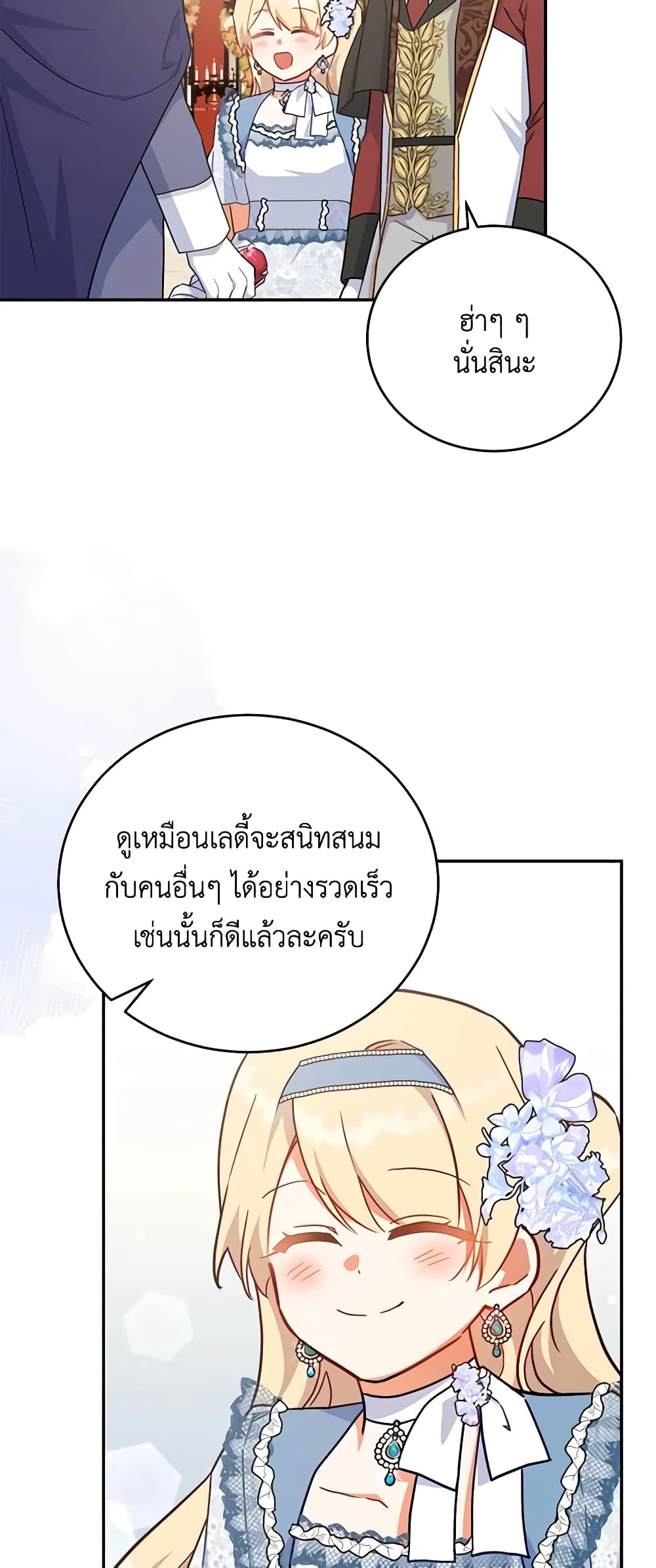 อ่านการ์ตูน The Little Lady Who Makes Flowers Bloom 41 ภาพที่ 29