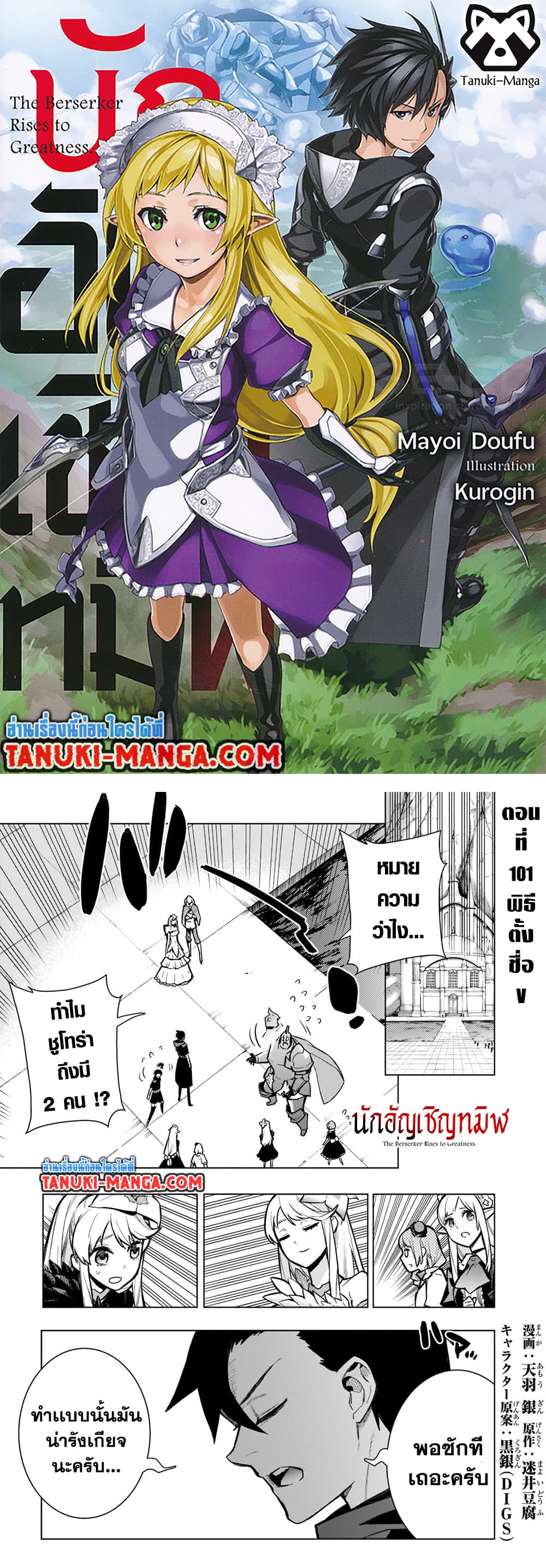 อ่านการ์ตูน Kuro no Shoukanshi 101 ภาพที่ 1