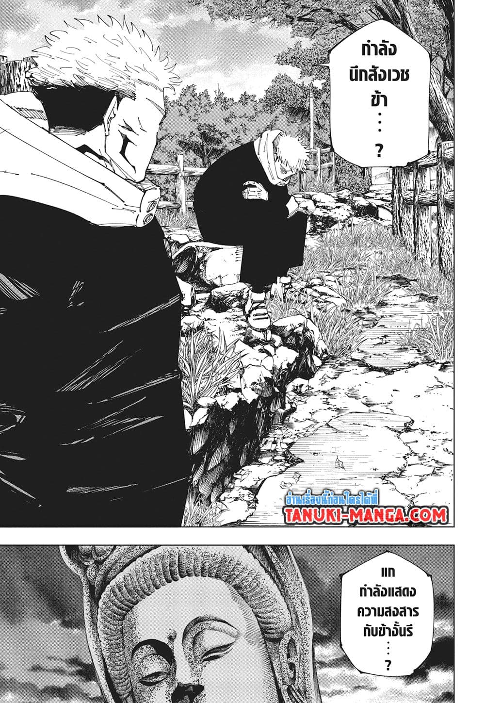 อ่านการ์ตูน Jujutsu Kaisen 265 ภาพที่ 17