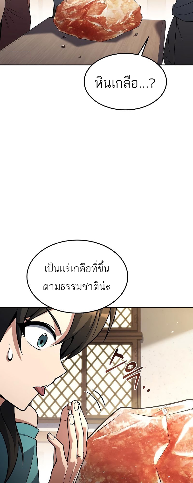 อ่านการ์ตูน A Wizard’s Restaurant 37 ภาพที่ 77