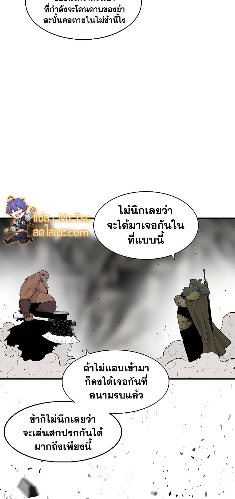 อ่านการ์ตูน Legend of the Northern Blade 156 ภาพที่ 40