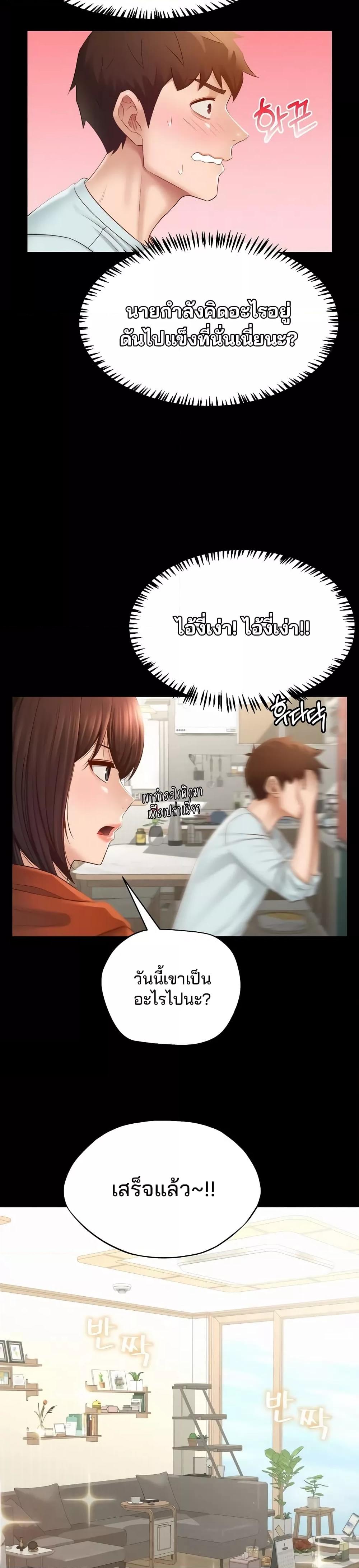 อ่านการ์ตูน My Sweet Home 1 ภาพที่ 21