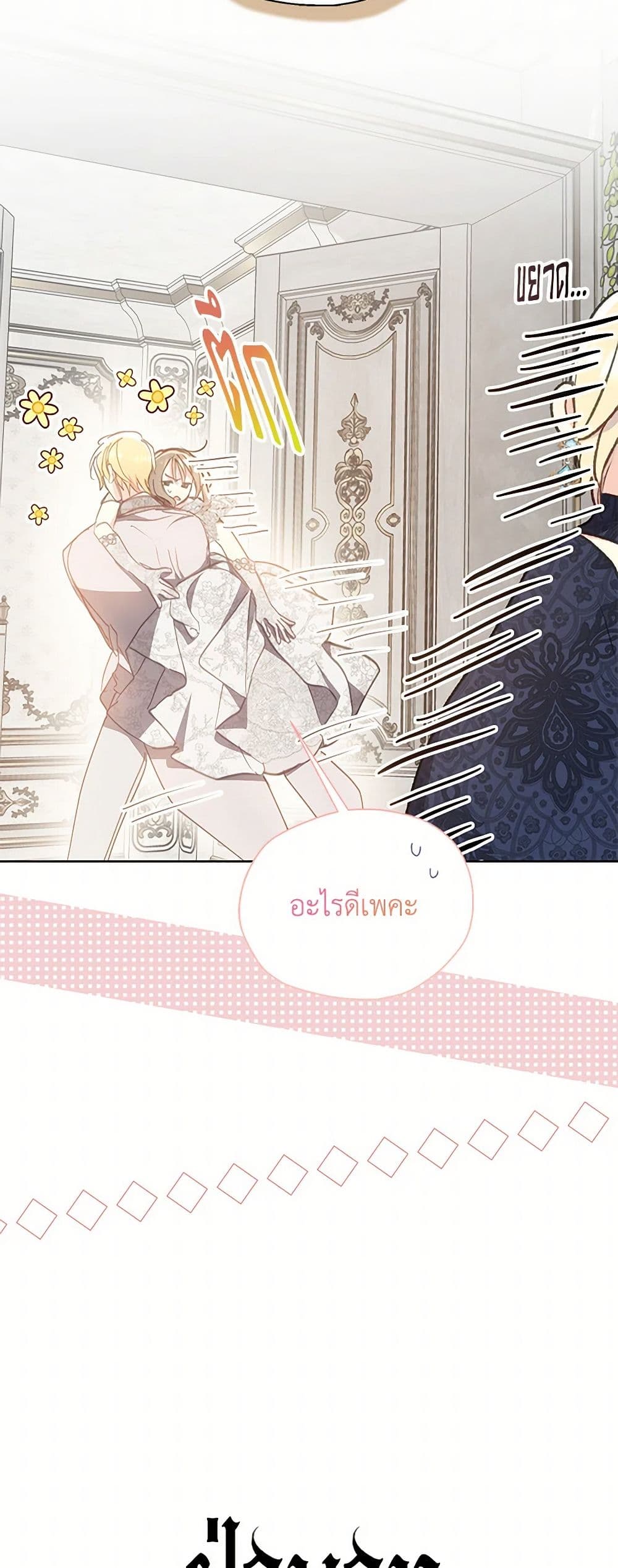 อ่านการ์ตูน Your Majesty, Please Spare Me This Time 136 ภาพที่ 13