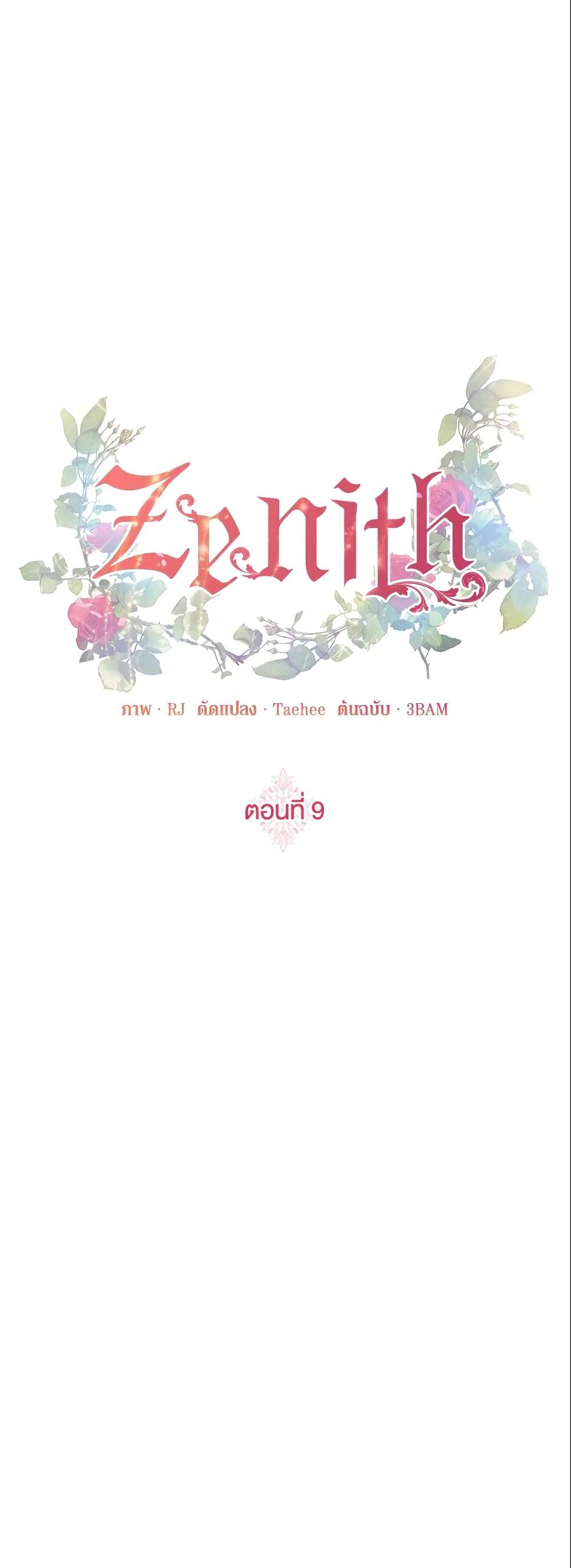 อ่านการ์ตูน Zenith 9 ภาพที่ 26