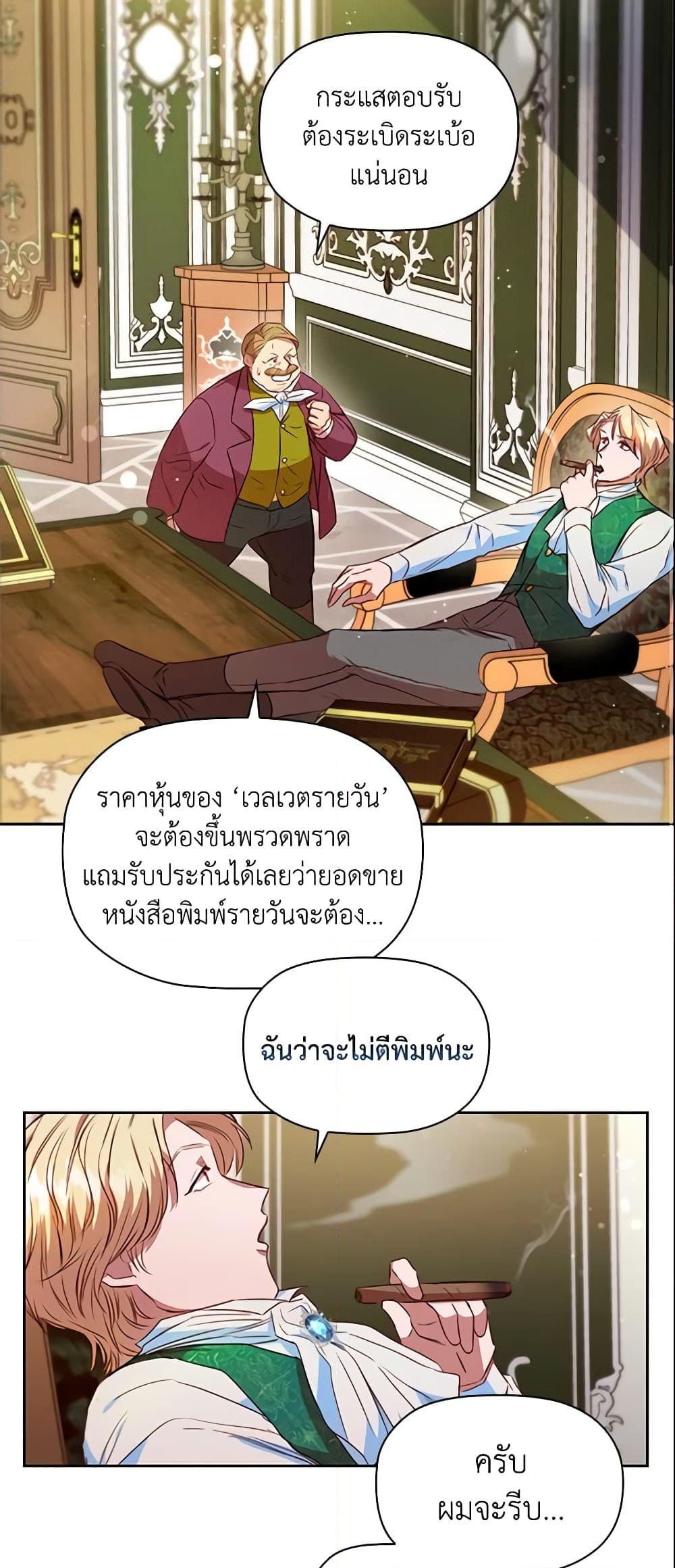 อ่านการ์ตูน An Extra In The Family Is The First To Be Abandoned 22 ภาพที่ 20