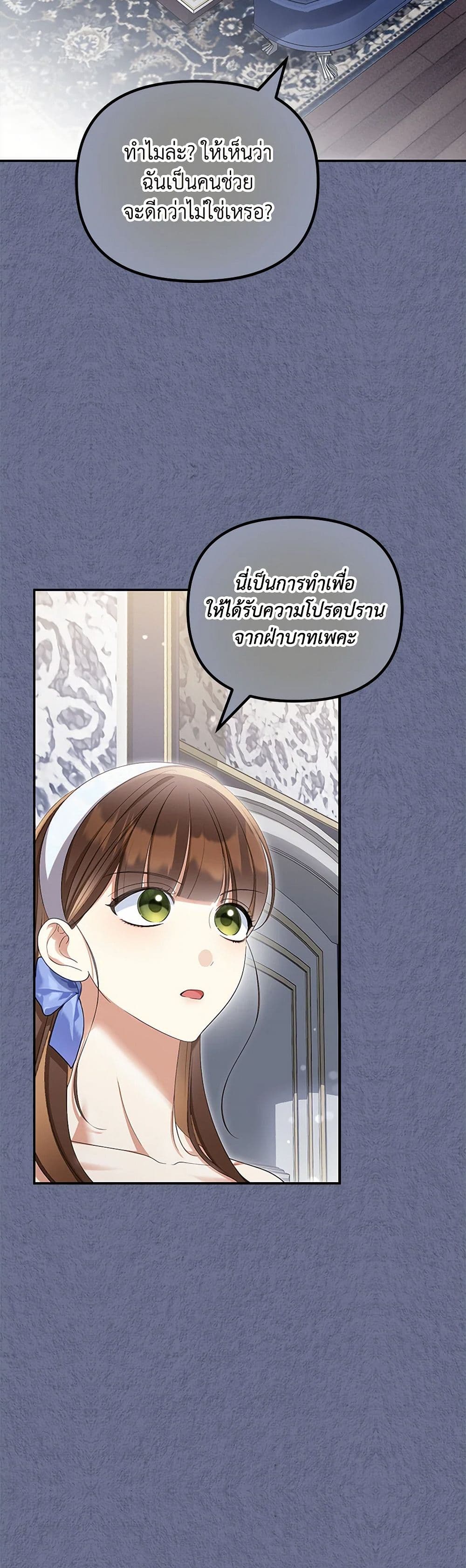 อ่านการ์ตูน Why Are You Obsessed With Your Fake Wife 58 ภาพที่ 11