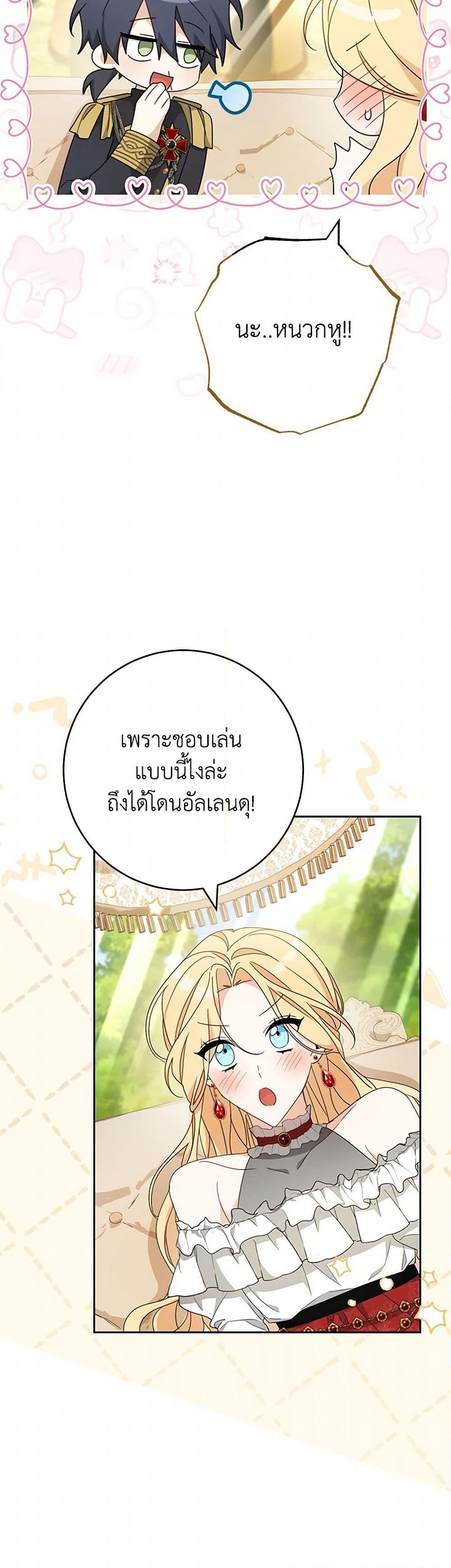 อ่านการ์ตูน Please Treat Your Friends Preciously 63 ภาพที่ 30