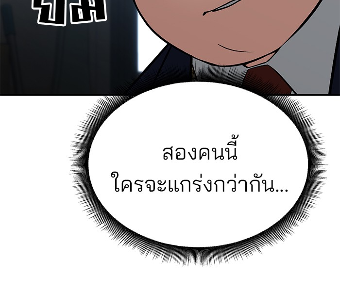 อ่านการ์ตูน The Bully In-Charge 64 ภาพที่ 169