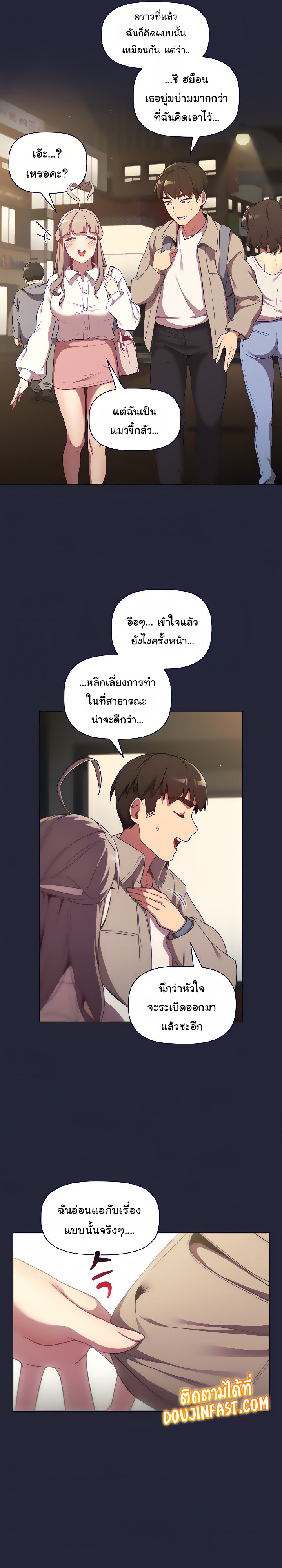 อ่านการ์ตูน What Do I Do Now? 18 ภาพที่ 16