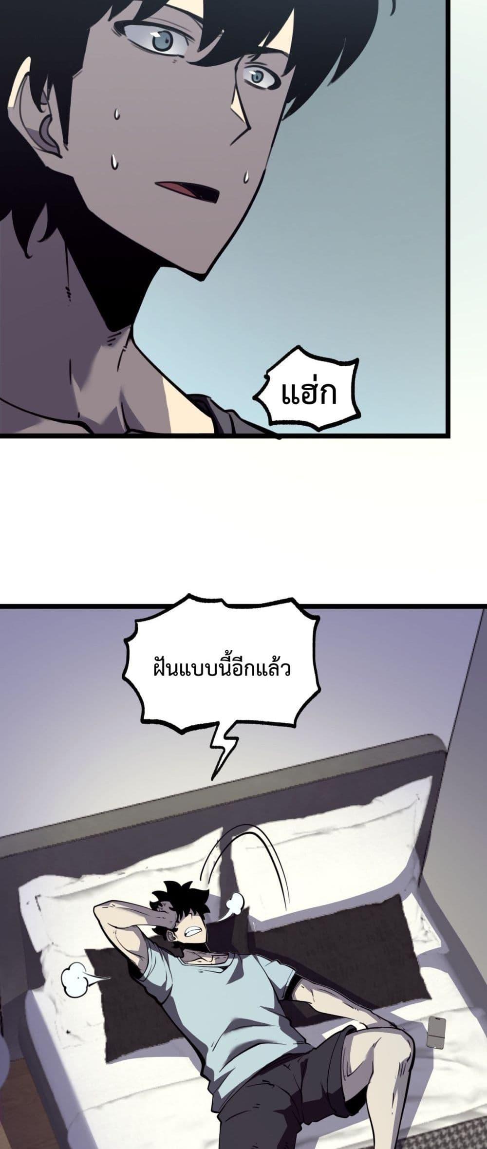 อ่านการ์ตูน I Became The King by Scavenging 22 ภาพที่ 24