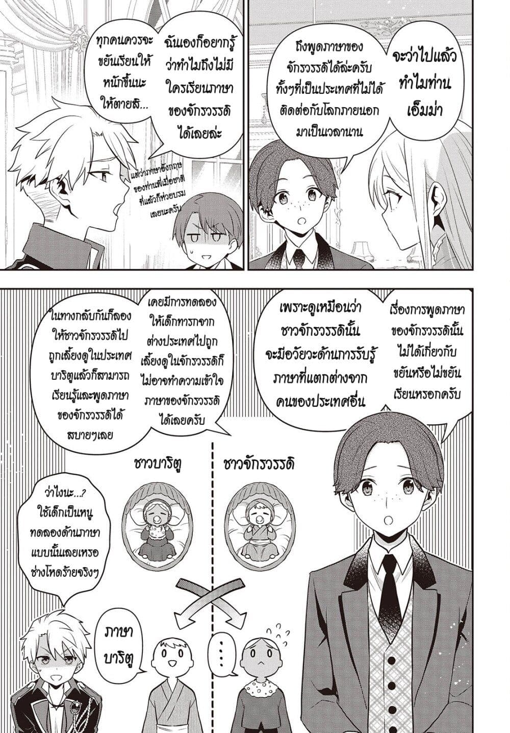 อ่านการ์ตูน Tanaka Family Reincarnates 45 ภาพที่ 19