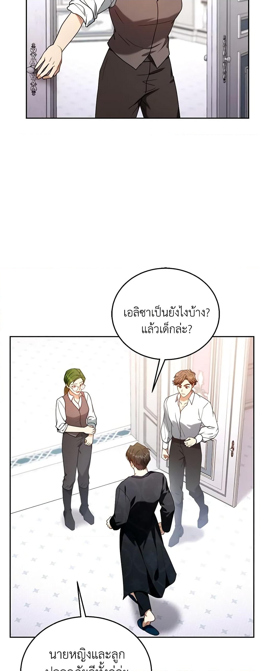 อ่านการ์ตูน I Am Trying To Divorce My Villain Husband, But We Have A Child Series 75 ภาพที่ 46