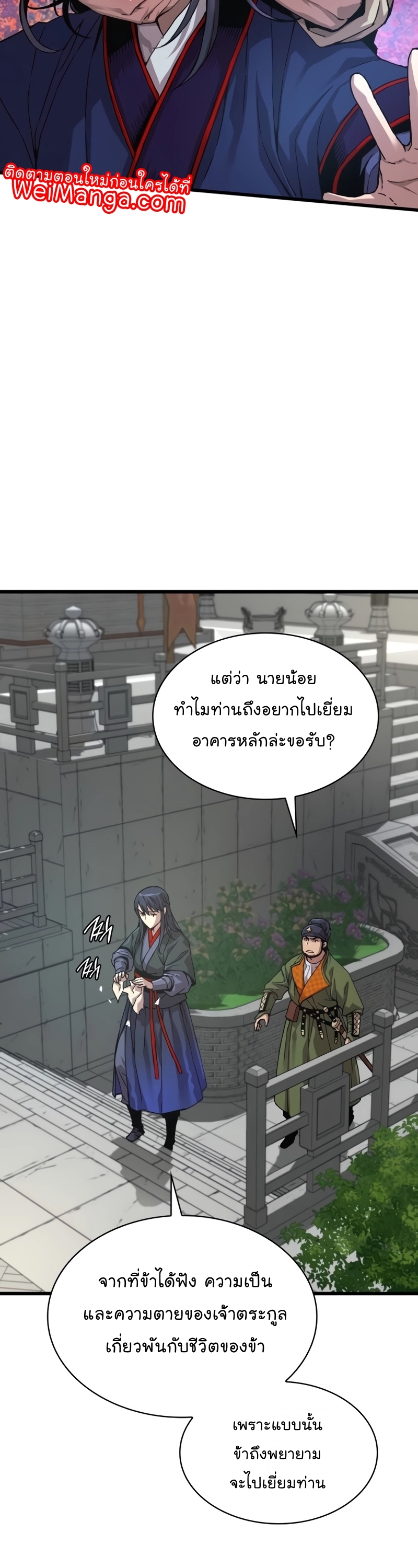 อ่านการ์ตูน Myst, Might, Mayhem 4 ภาพที่ 10