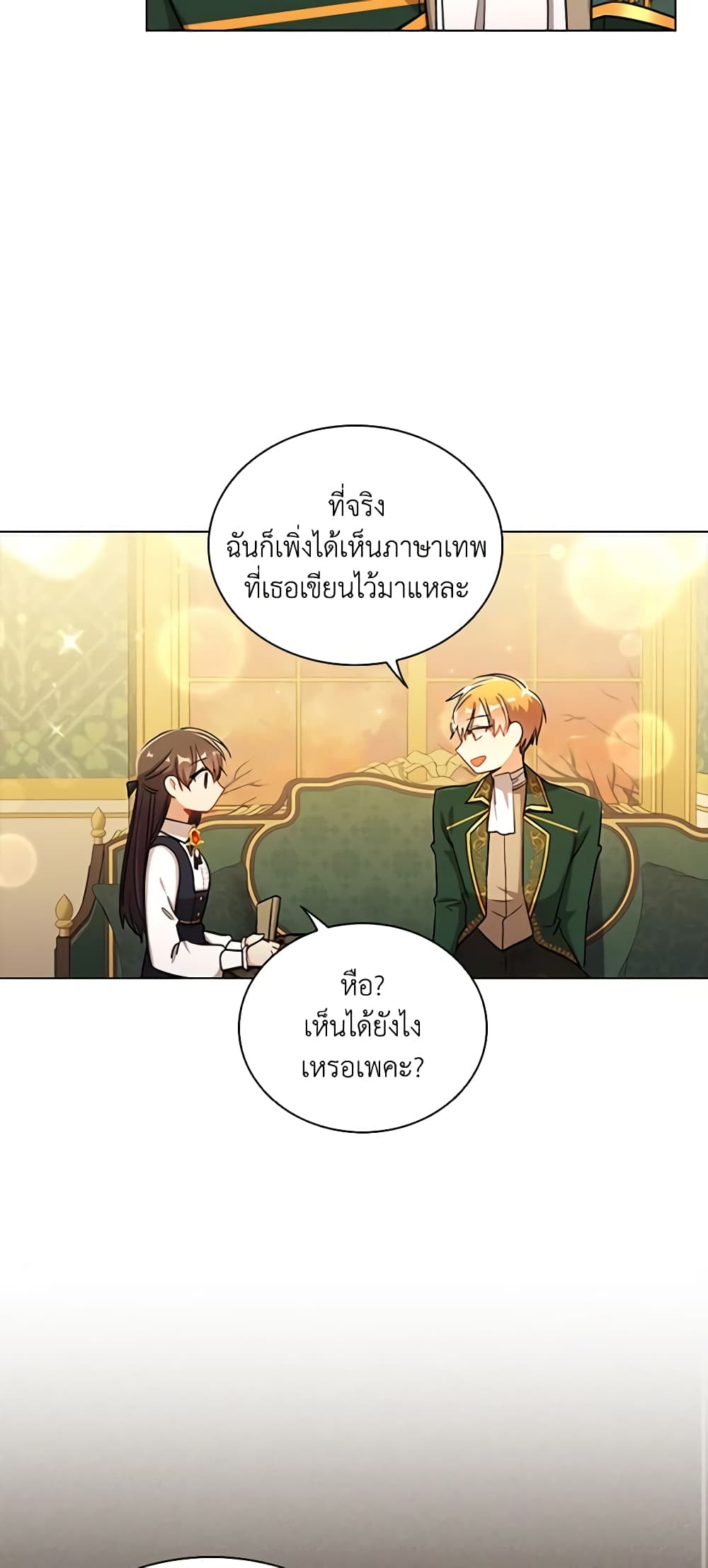 อ่านการ์ตูน The Meaning of You 65 ภาพที่ 44