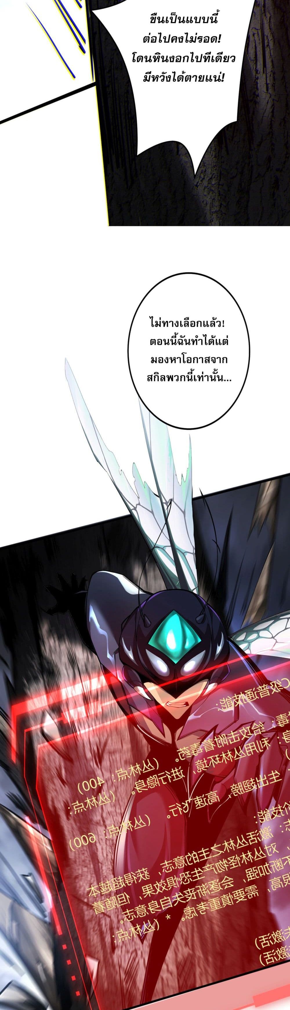 อ่านการ์ตูน Chronicles Of The Jungle Sovereign 3 ภาพที่ 37