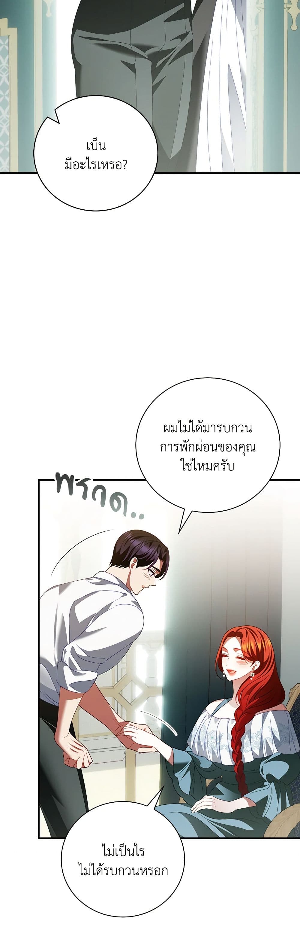 อ่านการ์ตูน I Raised Him Modestly, But He Came Back Obsessed With Me 52 ภาพที่ 25