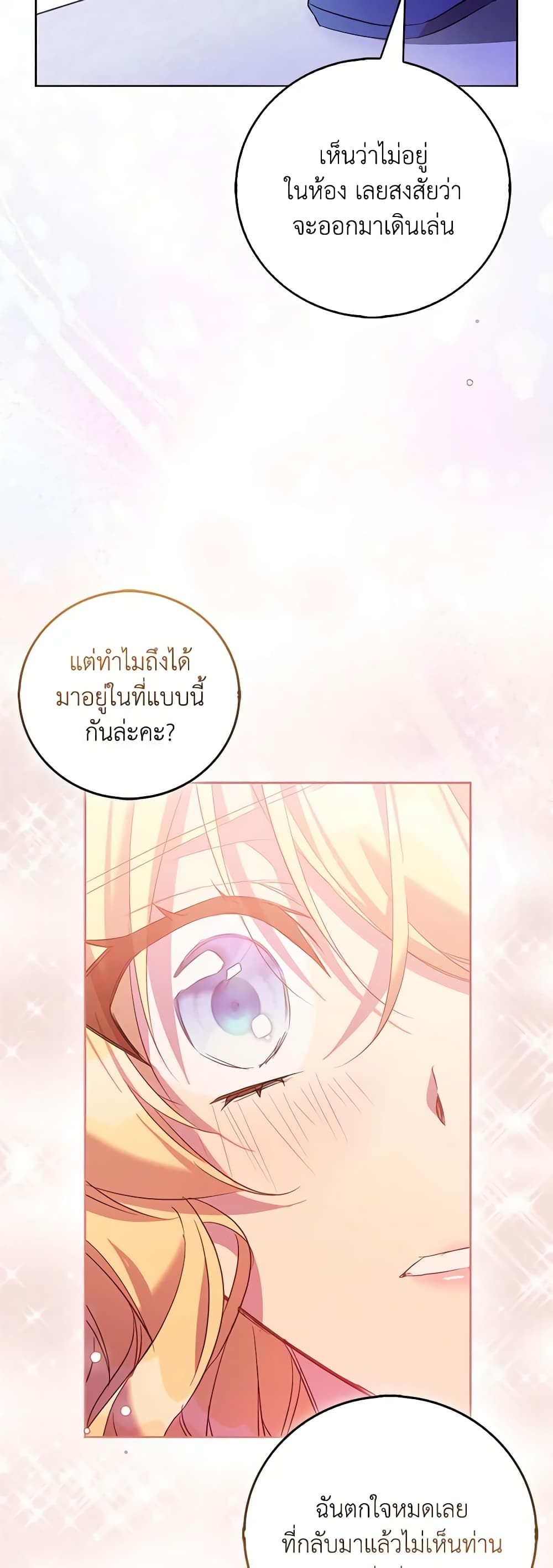 อ่านการ์ตูน I’m a Fake Saintess but the Gods are Obsessed 69 ภาพที่ 59