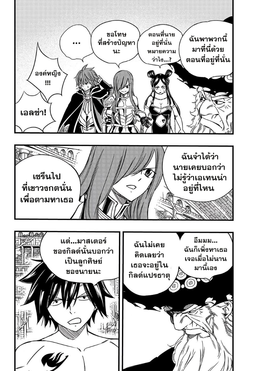 อ่านการ์ตูน Fairy Tail: 100 Years Quest 136 ภาพที่ 14