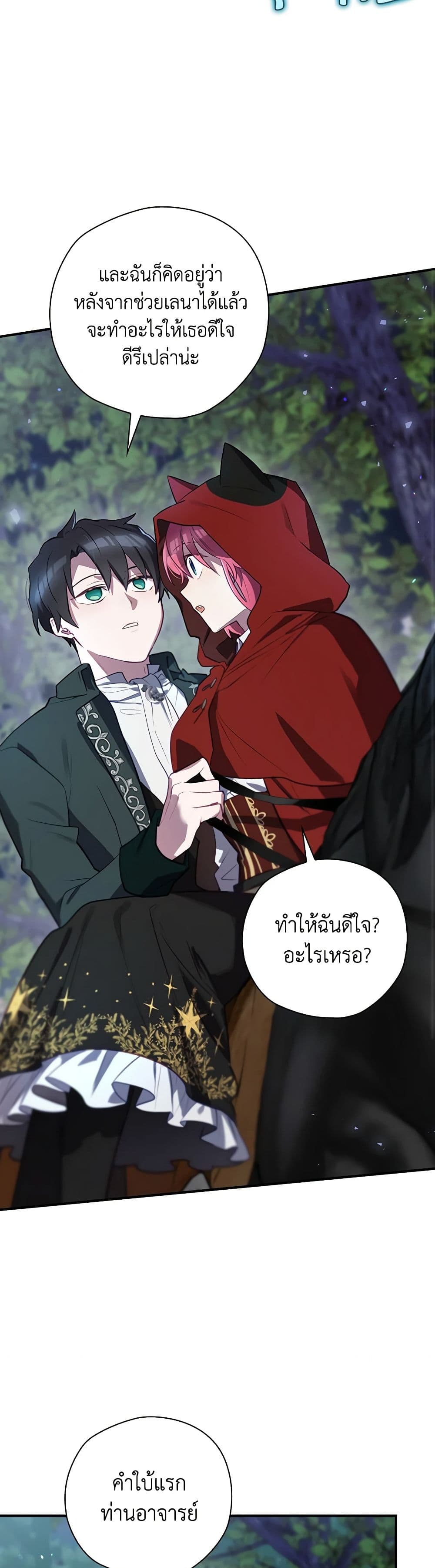 อ่านการ์ตูน Baby Pharmacist Princess 61 ภาพที่ 25