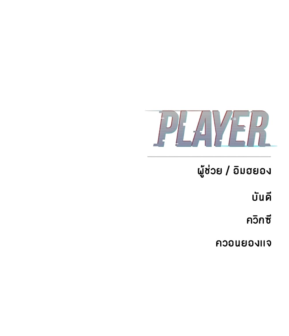 อ่านการ์ตูน Player 94 ภาพที่ 135