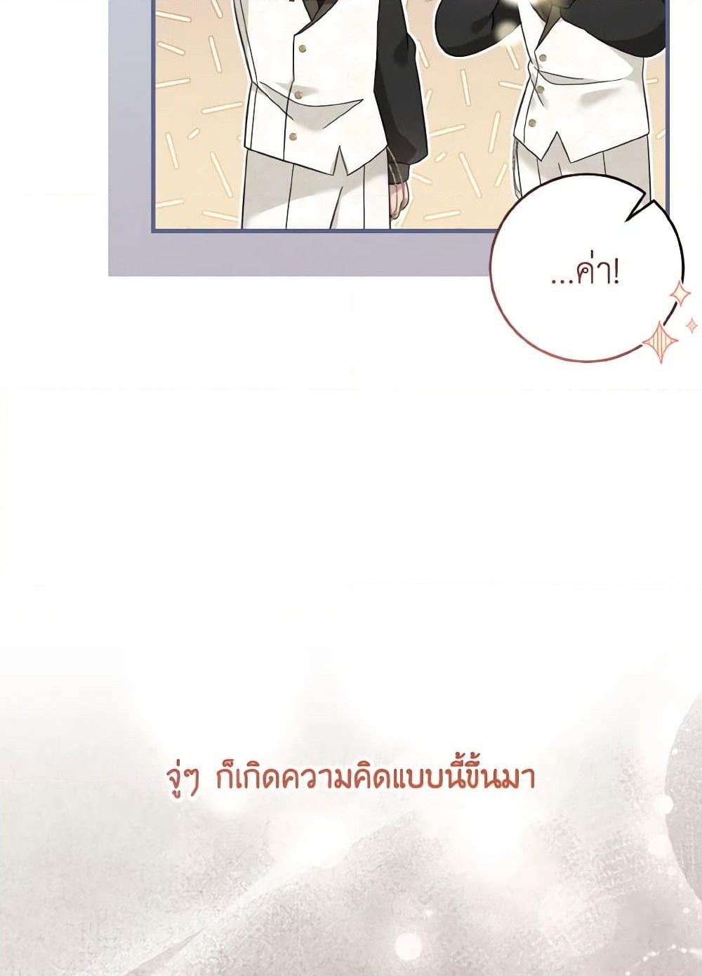 อ่านการ์ตูน Baby Pharmacist Princess 20 ภาพที่ 31