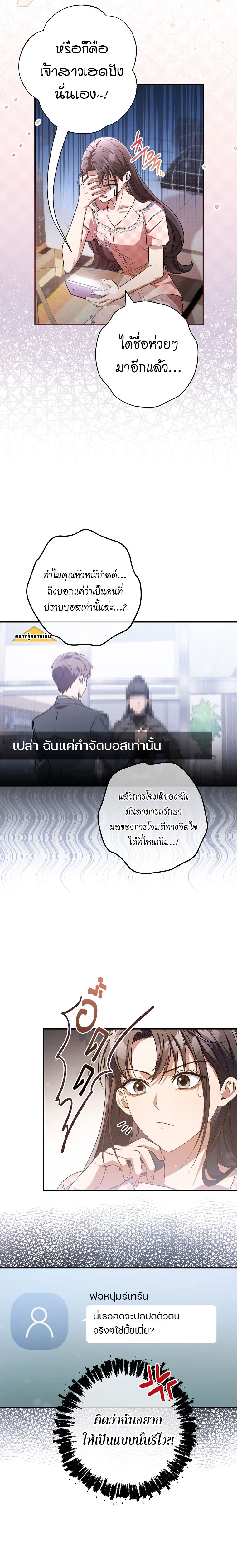 อ่านการ์ตูน Civil Servant Hunter’s S-Class Resignation Log 28 ภาพที่ 9