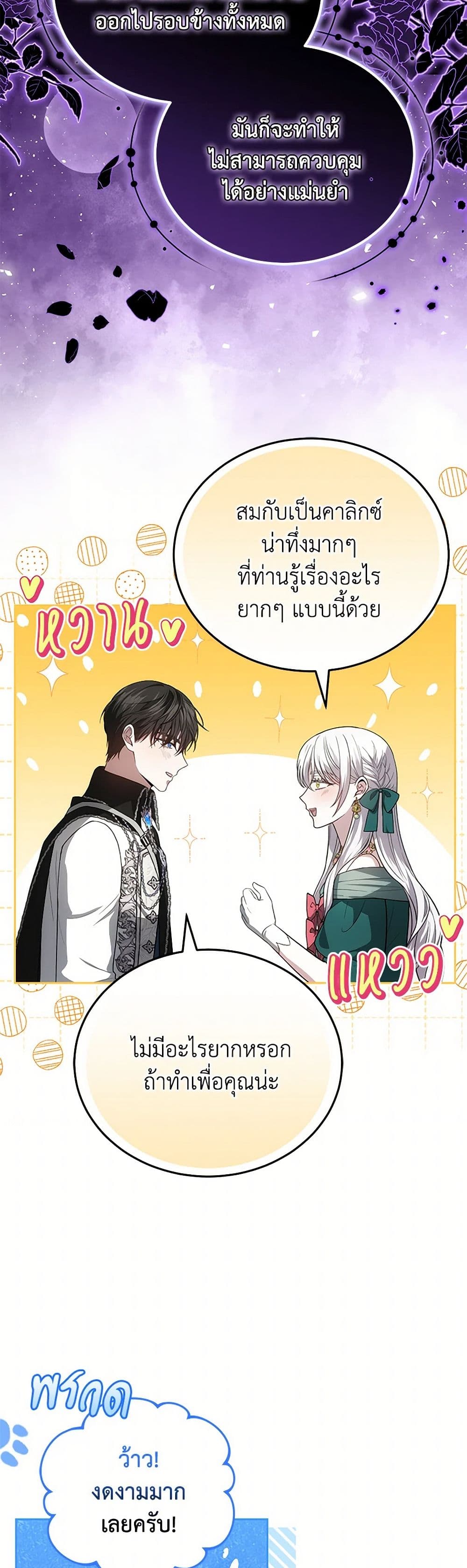 อ่านการ์ตูน The Male Lead’s Nephew Loves Me So Much 86 ภาพที่ 32