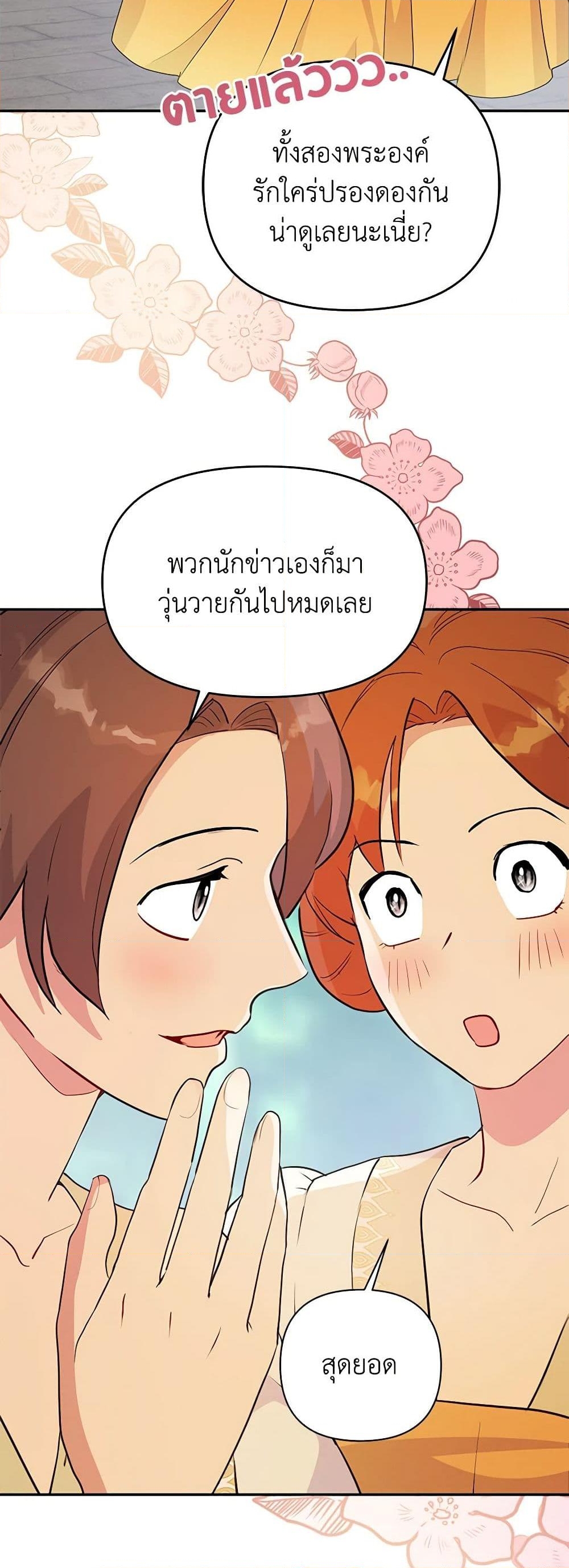 อ่านการ์ตูน Forget My Husband, I’ll Go Make Money 35 ภาพที่ 18