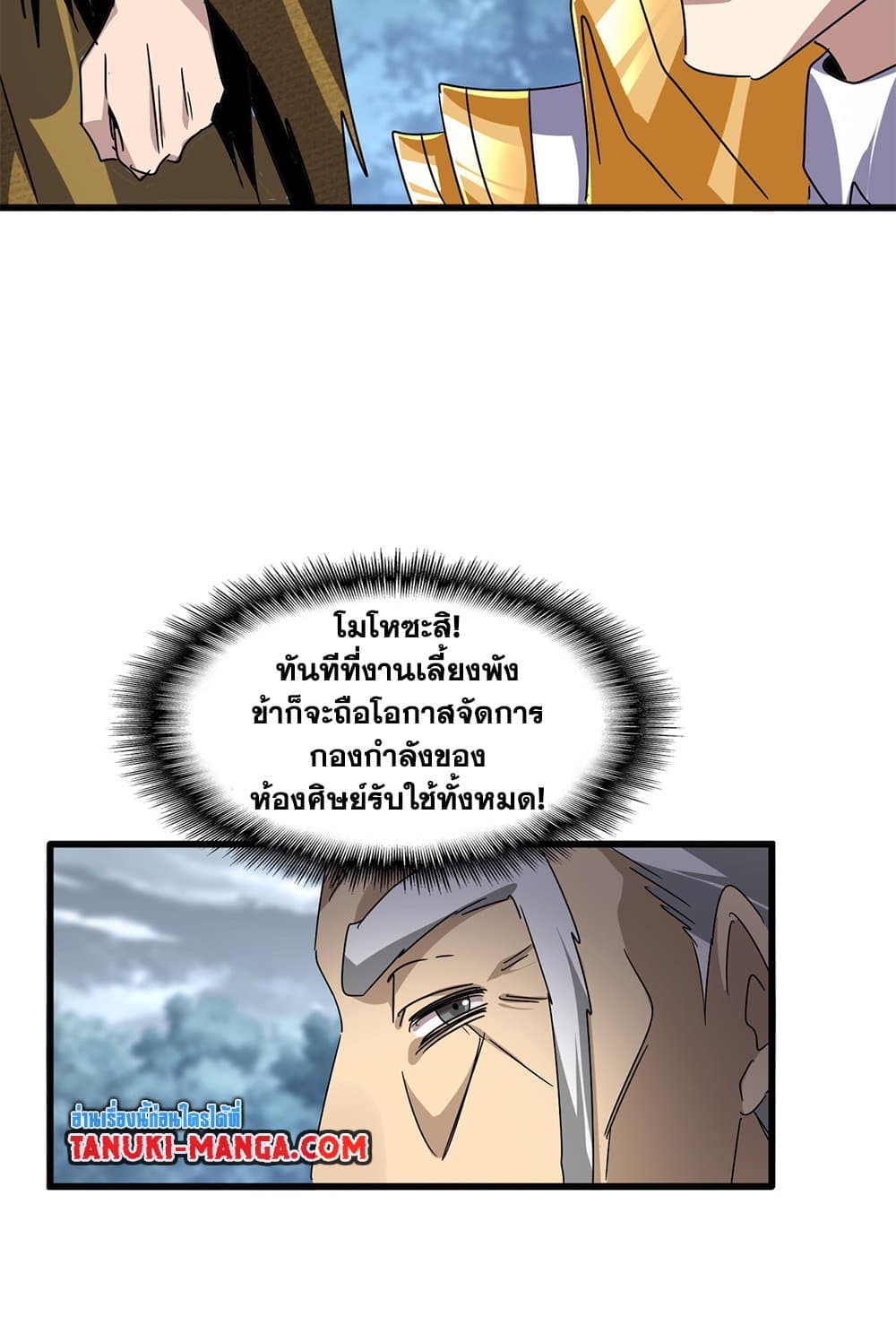 อ่านการ์ตูน Magic Emperor 619 ภาพที่ 29