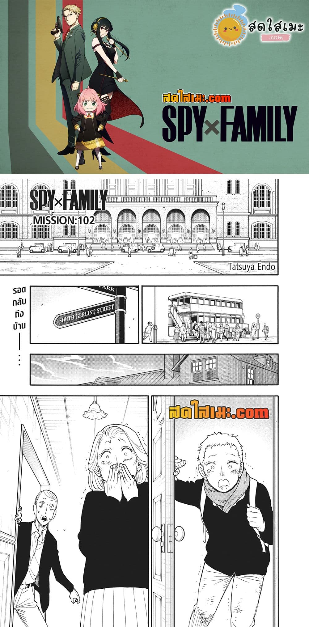 อ่านการ์ตูน Spy X Family 102 ภาพที่ 1