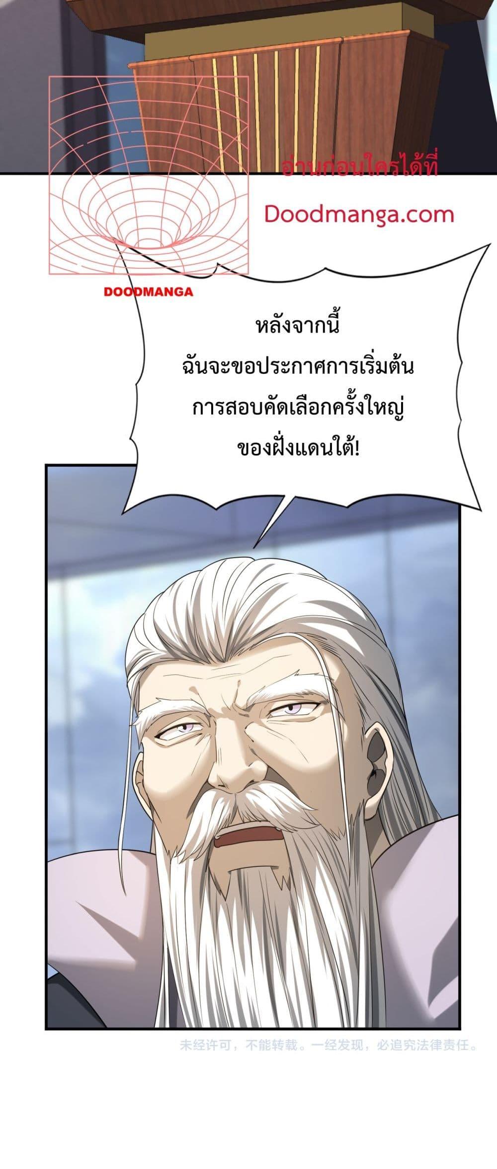 อ่านการ์ตูน I am Drako Majstor 12 ภาพที่ 41