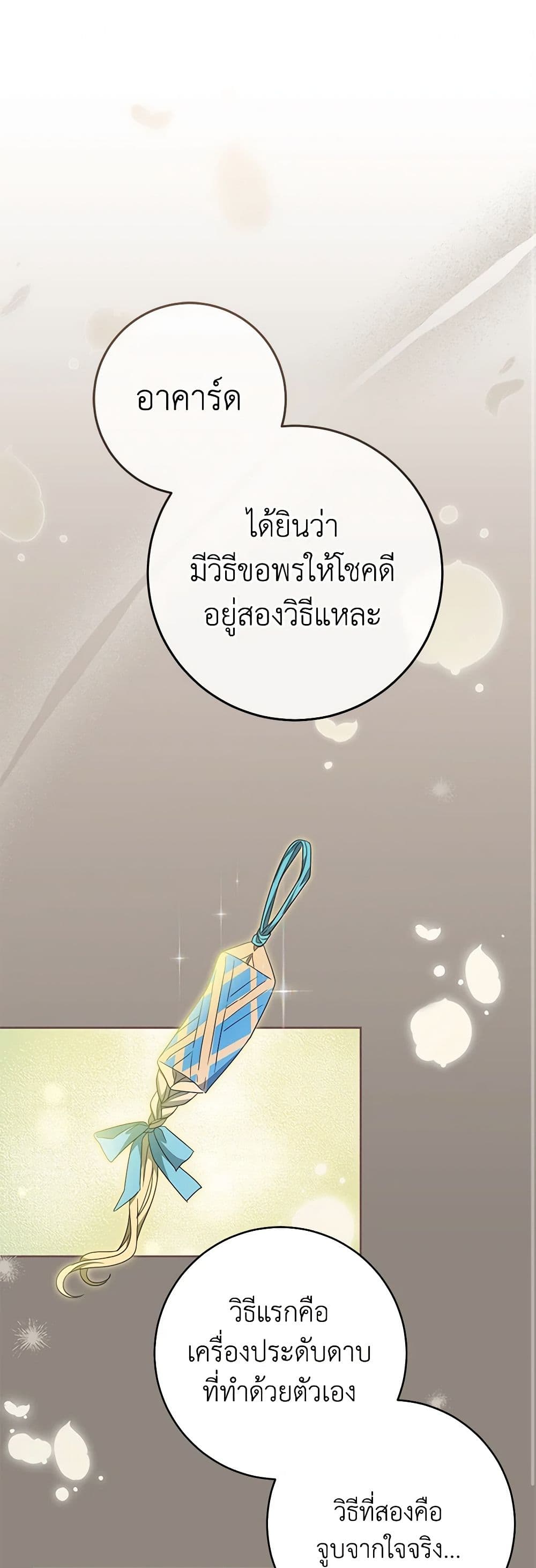 อ่านการ์ตูน Please Treat Your Friends Preciously 57 ภาพที่ 2