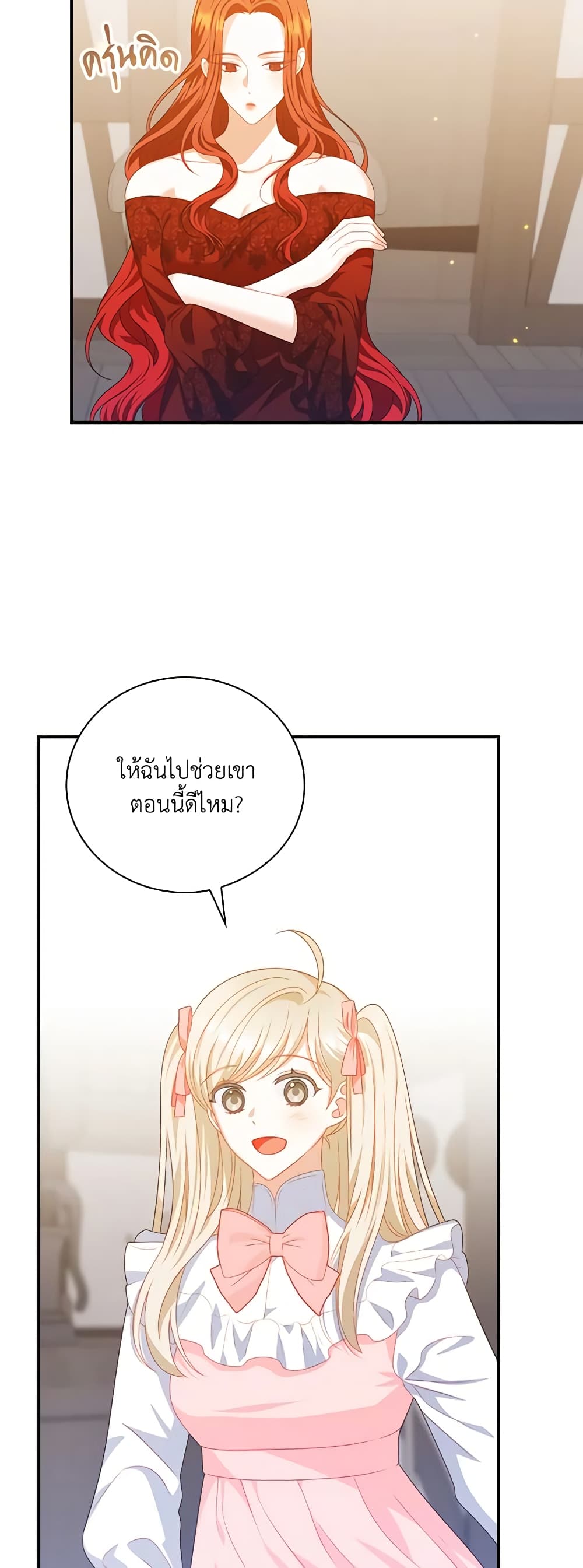 อ่านการ์ตูน I Raised Him Modestly, But He Came Back Obsessed With Me 23 ภาพที่ 25