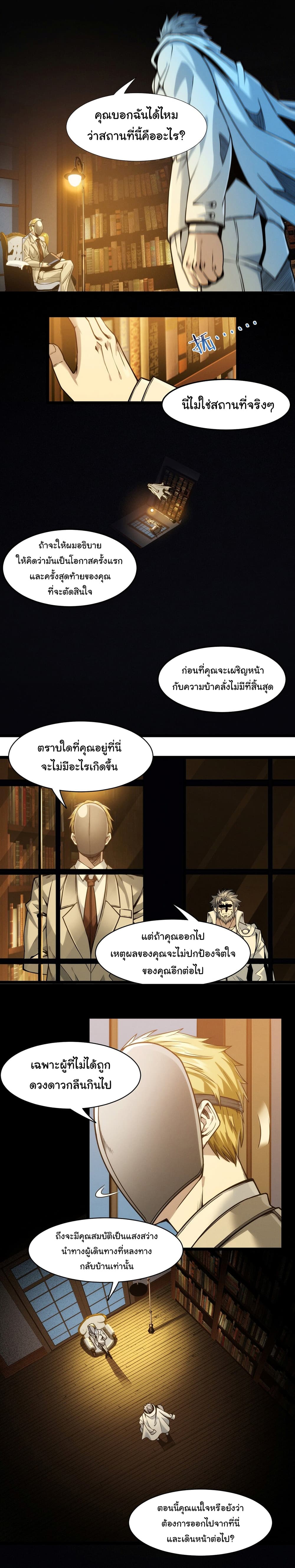 อ่านการ์ตูน I’m Really Not the Evil God’s Lackey 39 ภาพที่ 11