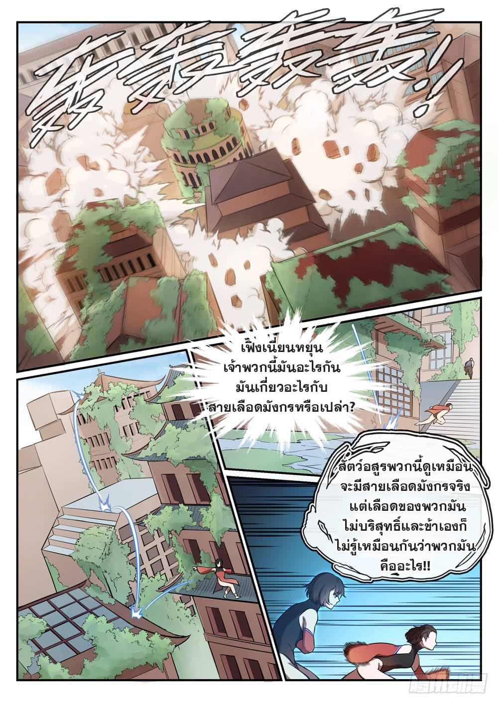 อ่านการ์ตูน Bailian Chengshen 437 ภาพที่ 12