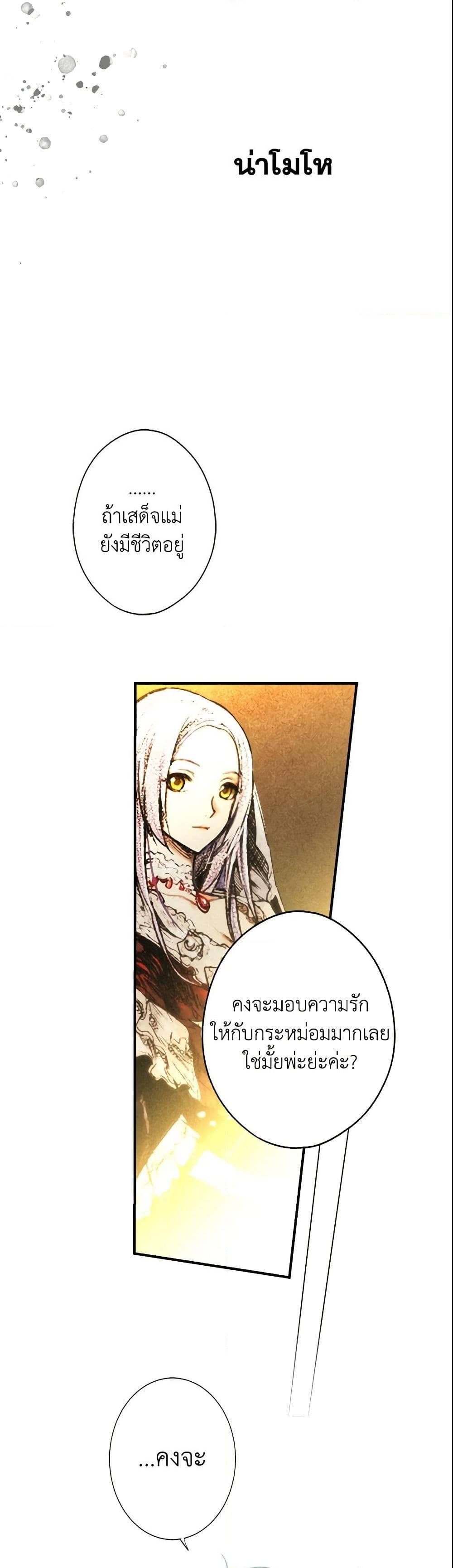 อ่านการ์ตูน The Fantasie of a Stepmother 64 ภาพที่ 13