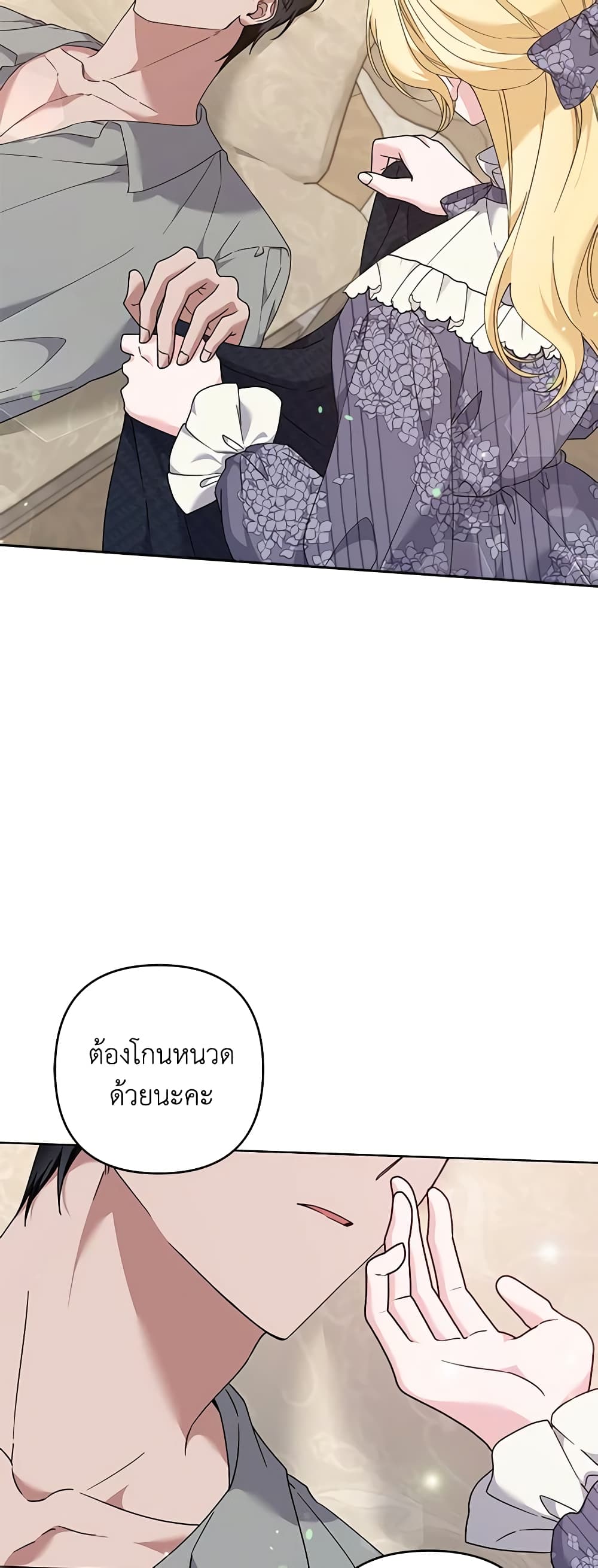 อ่านการ์ตูน What It Means to Be You 109 ภาพที่ 29