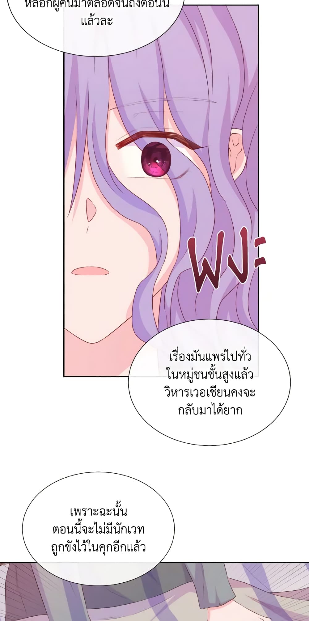 อ่านการ์ตูน Don’t Trust the Female Lead 39 ภาพที่ 21